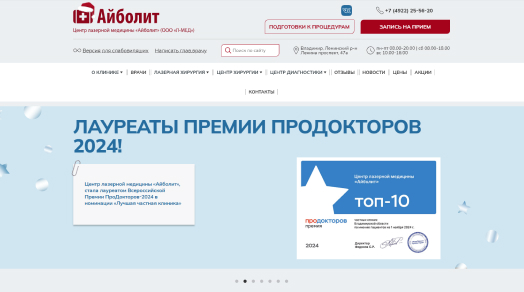 Клиника лазерной медицины «Айболит» - рис.1